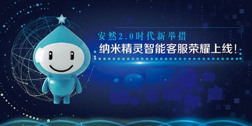 安然公司上線“安然云服務”智能客服系統，開啟互聯網信息服務新篇章