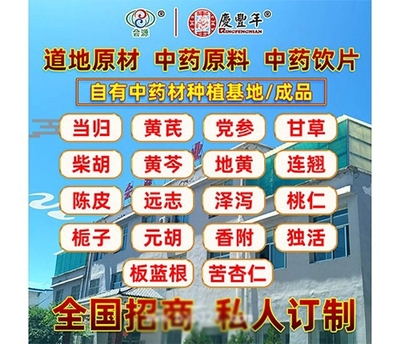 中藥飲片