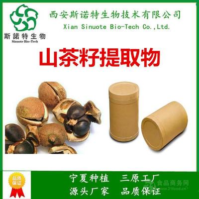 茶皂素30% 油茶籽提取物 西安斯諾特生物 工廠批發價格